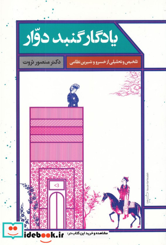 راهنمای کتیبه های ایرانی میانه نشر علمی