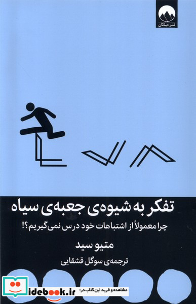 تفکر به شیوه ی جعبه ی سیاه