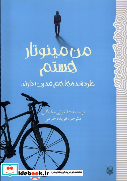 من مینوتار هستم