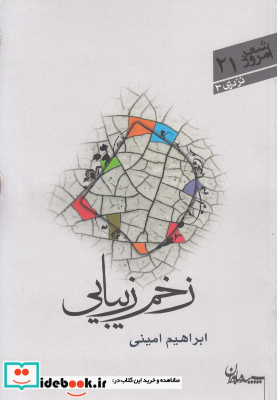 زخم زیبایی