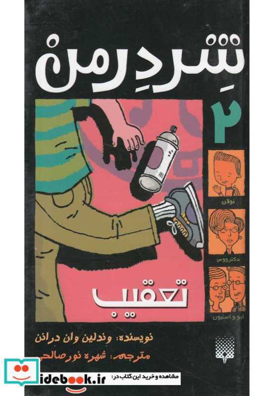تعقیب نشر پیدایش