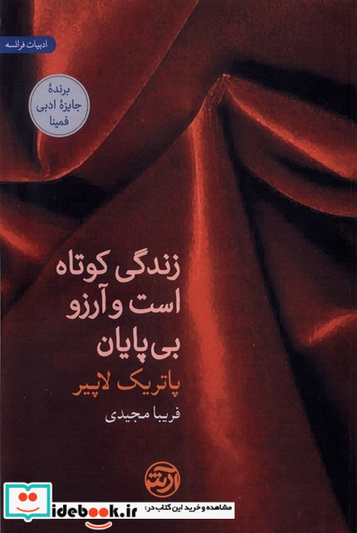 زندگی کوتاه است و آرزو بی پایان