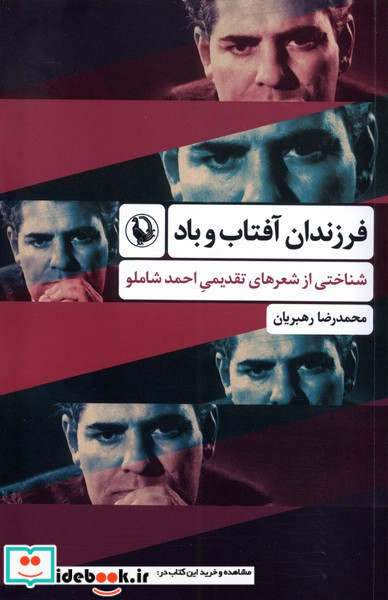 فرزندان آفتاب و باد