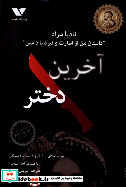 آخرین دختر نشر ویژه نشر