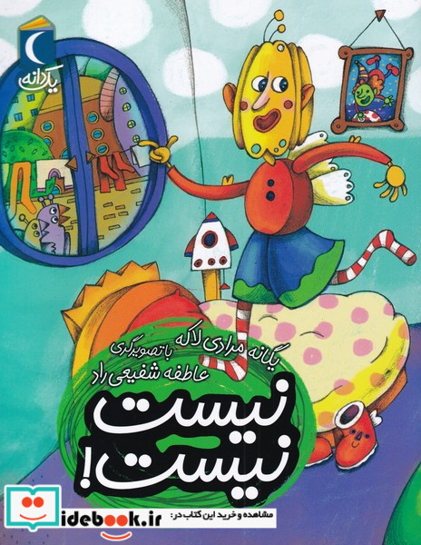 نیست نیست
