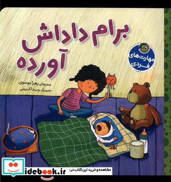 برام داداش آورده
