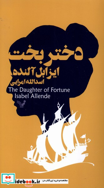 دختر بخت