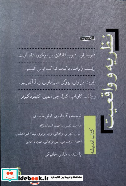 نظریه و واقعیت