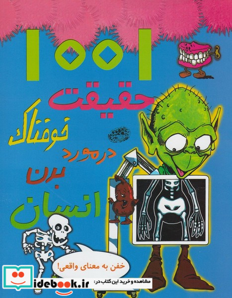 1001 حقیقت خوفناک نشر حوض نقره