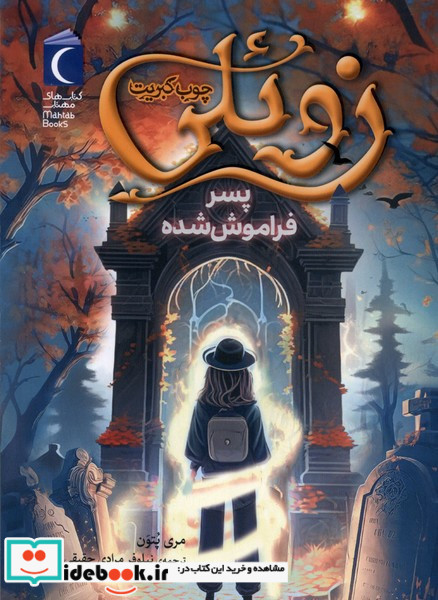 زوئلی چوب کبریت