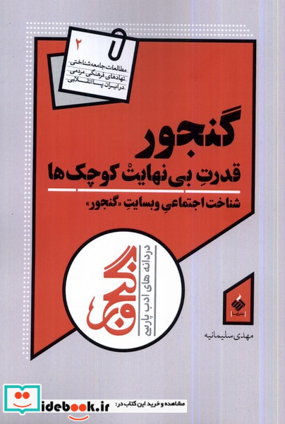 گنجور قدرت بی نهایت کوچک ها آرما
