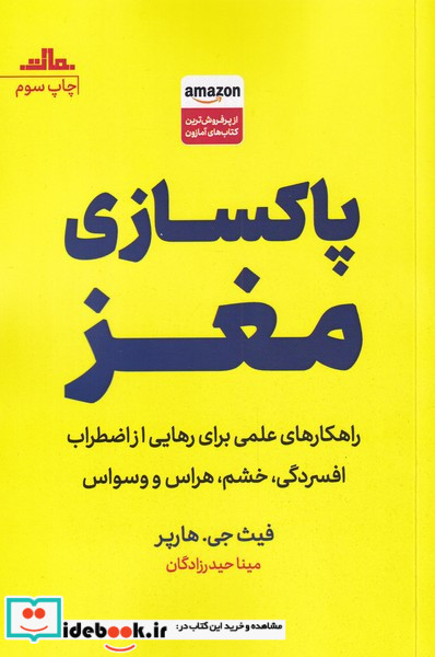 پاکسازی مغز نشر مات