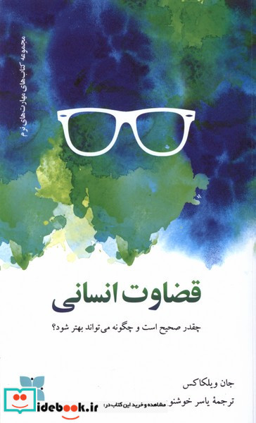 قضاوت انسانی
