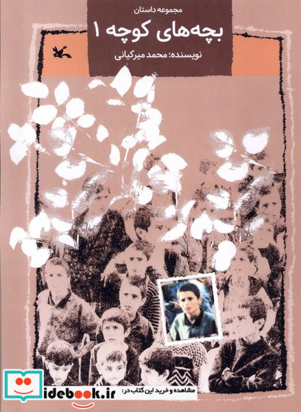 بچه های کوچه 1