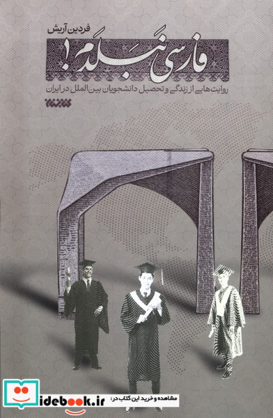 فارسی نبلدم