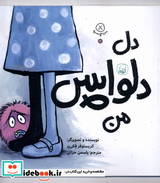 دل دلواپس من