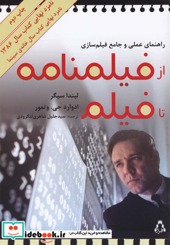 از فیلمنامه تا فیلم نشر افراز