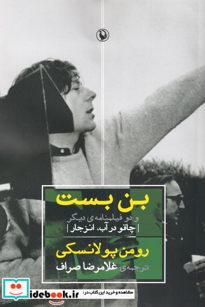 بن بست و دو فیلمنامه دیگر
