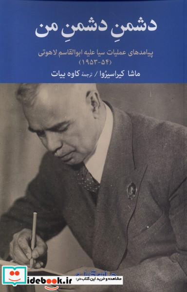 دشمن دشمن من