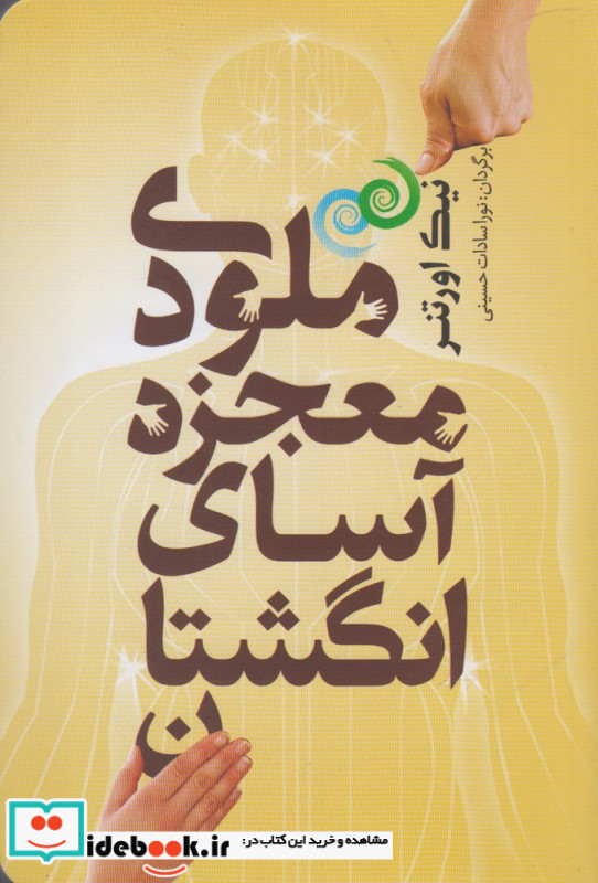 ملودی معجزه آسای انگشتان
