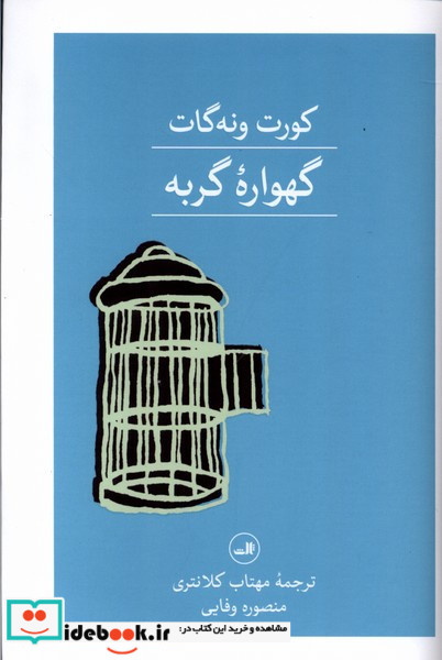 گهواره ی گربه