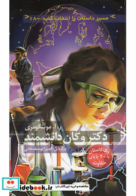 دکتر وگان دانشمند