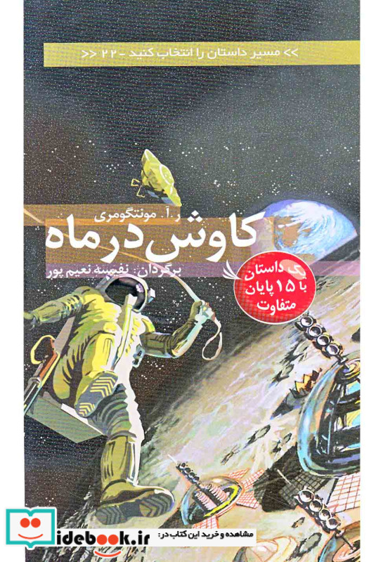 کاوش در ماه