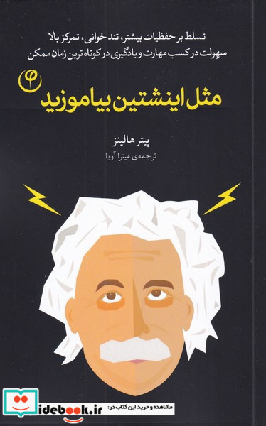 مثل اینشتین بیاموزید