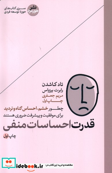 قدرت احساسات منفی