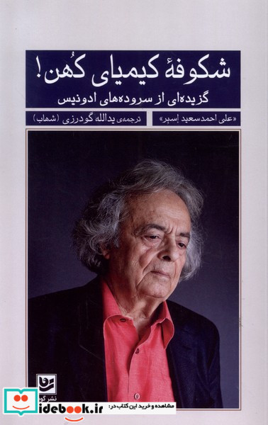 شکوفه کیمیای کهن