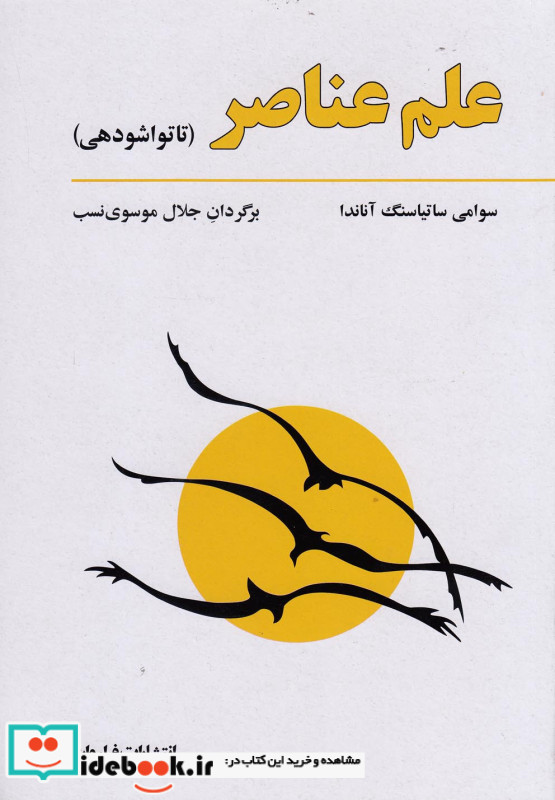 علم عناصر تاتواشودهی