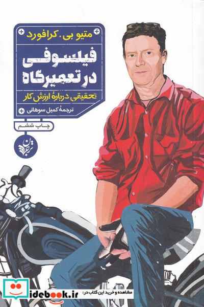 فیلسوفی در تعمیرگاه