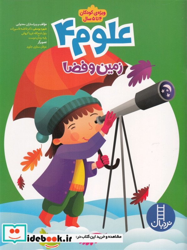 علوم 4 زمین و فضا