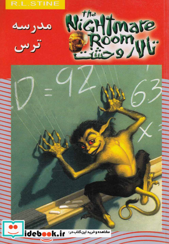 تالار وحشت11
