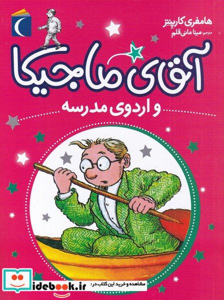 آقای ماجیکا12