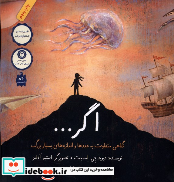 اگر...