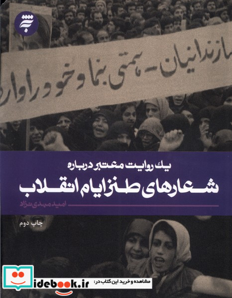 یک روایت معتبر درباره17