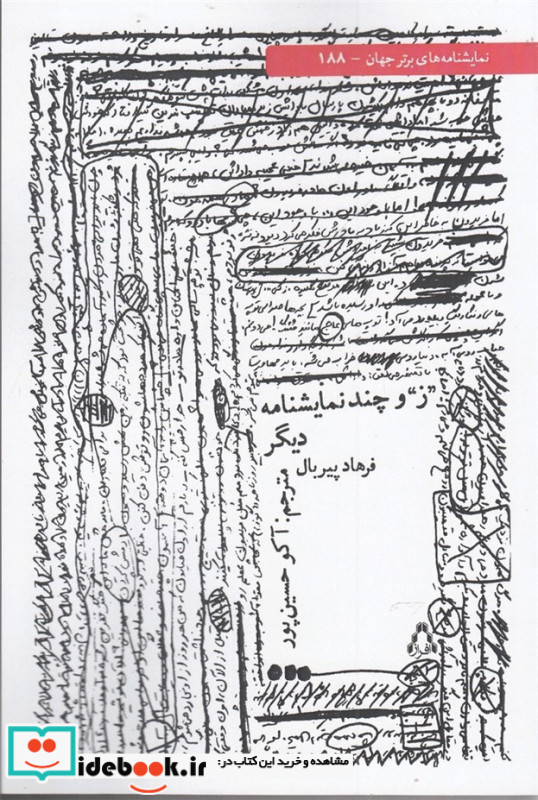 ز و چند نمایشنامه دیگر