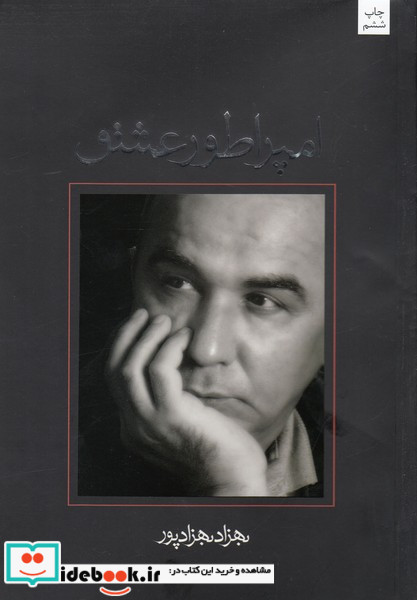 امپراطور عشق