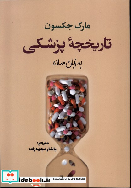 تاریخچه پزشکی