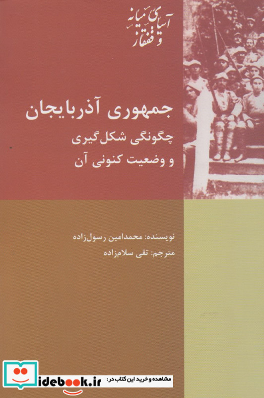 جمهوری آذربایجان