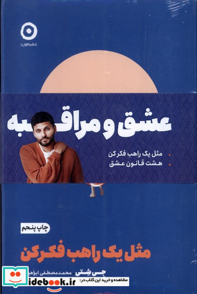 عشق و مراقبه 2جلدی