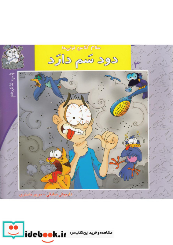 دود سم دارد