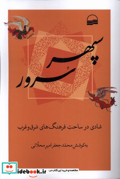 سپهر سرور