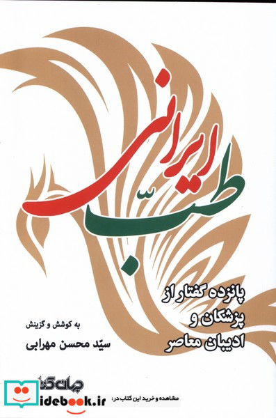 طب ایرانی