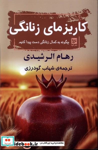 کاریزمای زنانگی
