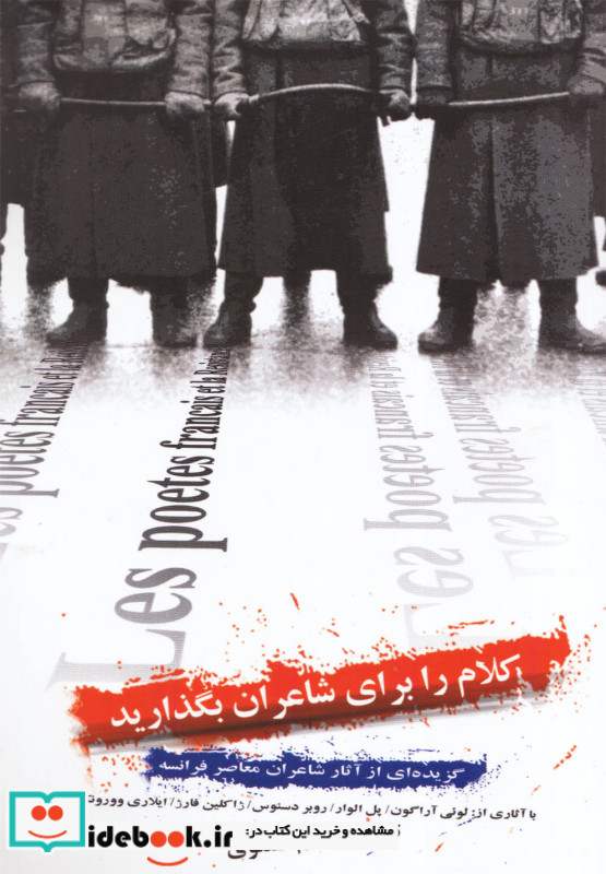 کلام را برای شاعران بگذارید نشر گل آذین