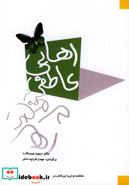 رهایی عاطفی نشر شباهنگ
