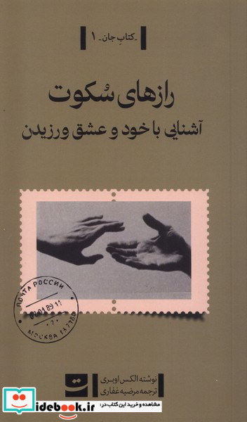 رازهای سکوت