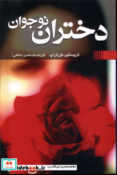 دختران نوجوان